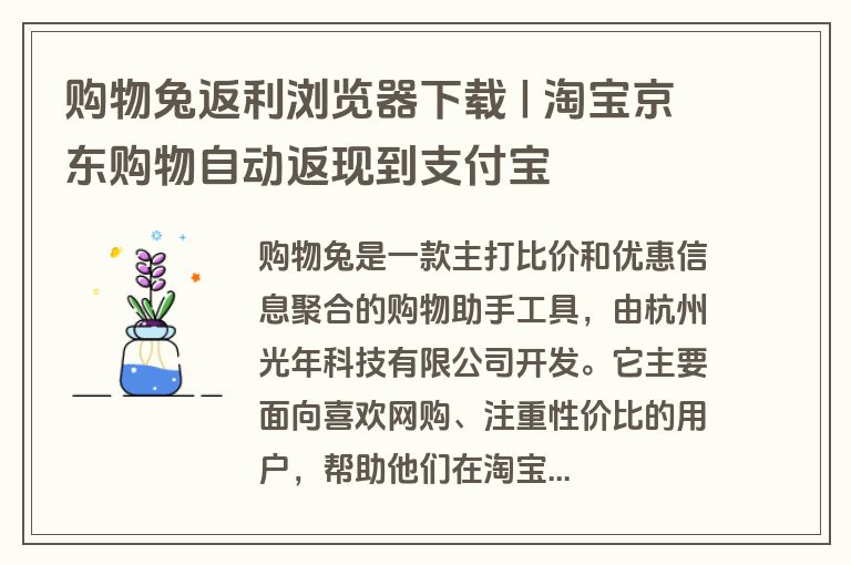 购物兔返利浏览器下载 | 淘宝京东购物自动返现到支付宝 购物兔返利浏览器下载 | 淘宝京东购物自动返现到支付宝
