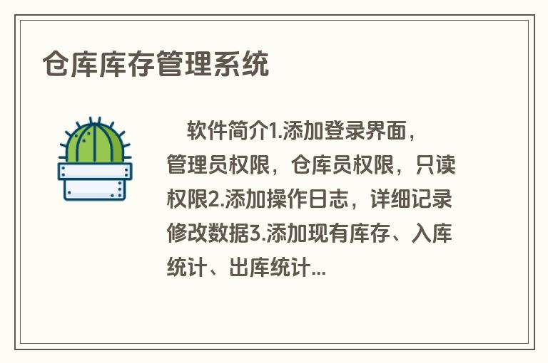 仓库库存管理系统