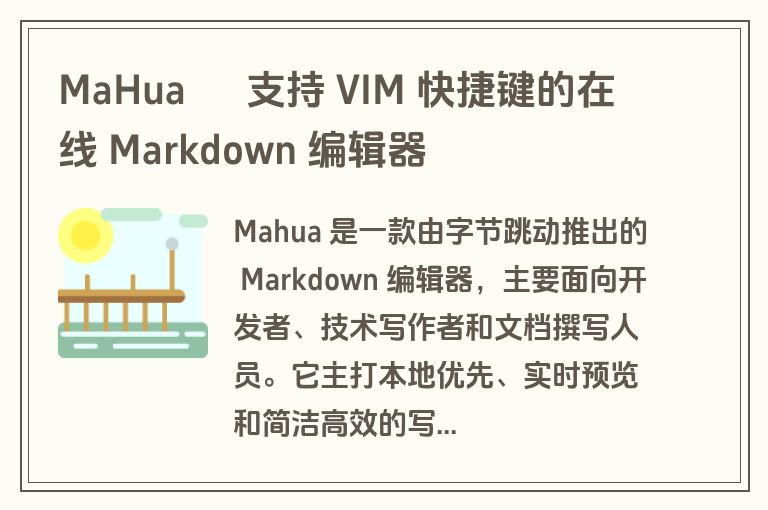 MaHua – 支持 VIM 快捷键的在线 Markdown 编辑器 MaHua – 支持 VIM 快捷键的在线 Markdown 编辑器