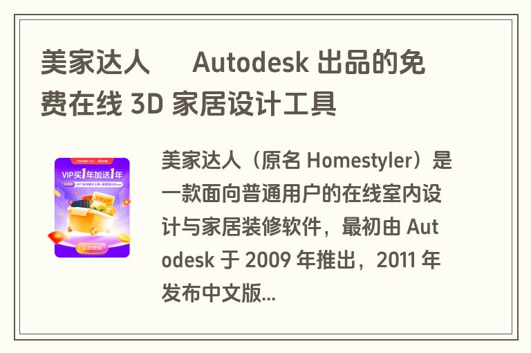 美家达人 – Autodesk 出品的免费在线 3D 家居设计工具
