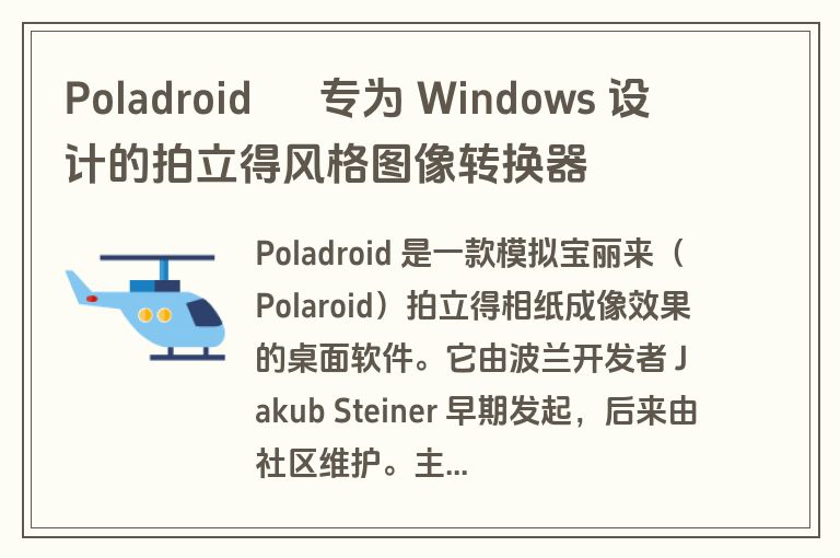 Poladroid – 专为 Windows 设计的拍立得风格图像转换器 Poladroid – 专为 Windows 设计的拍立得风格图像转换器